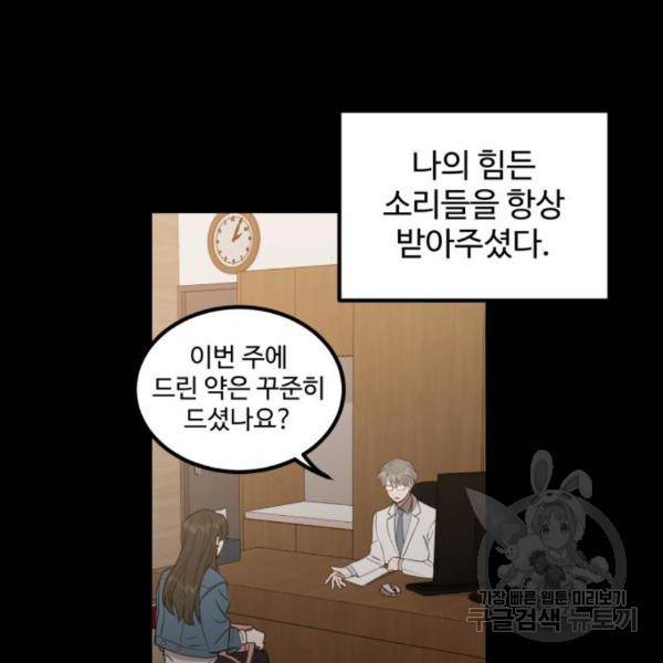 비즈니스 여친 6화 70