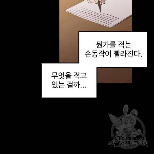 비즈니스 여친 6화 72