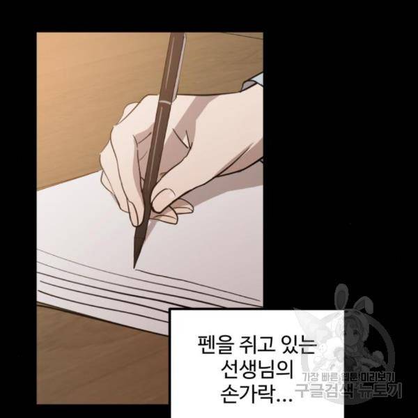 비즈니스 여친 6화 73