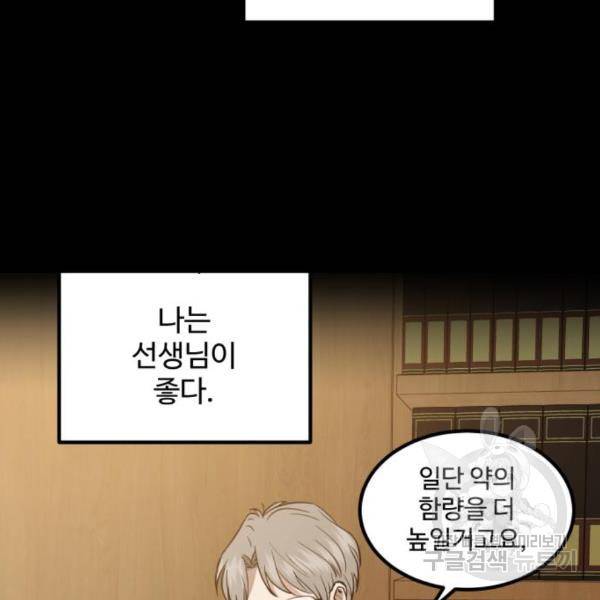 비즈니스 여친 6화 74