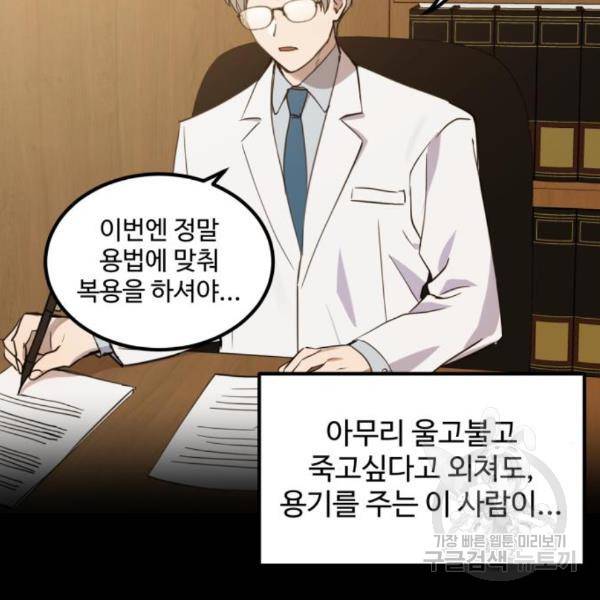 비즈니스 여친 6화 75