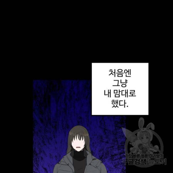 비즈니스 여친 6화 76