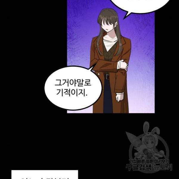 비즈니스 여친 6화 78