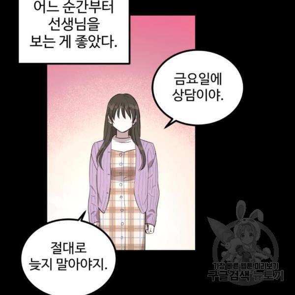 비즈니스 여친 6화 79