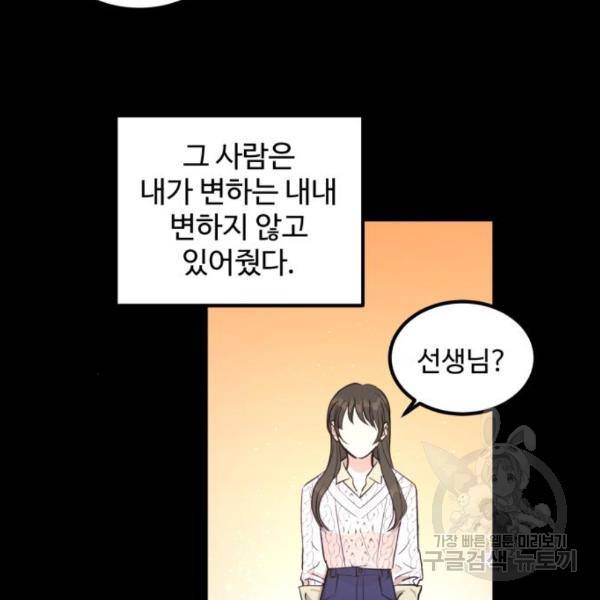 비즈니스 여친 6화 80