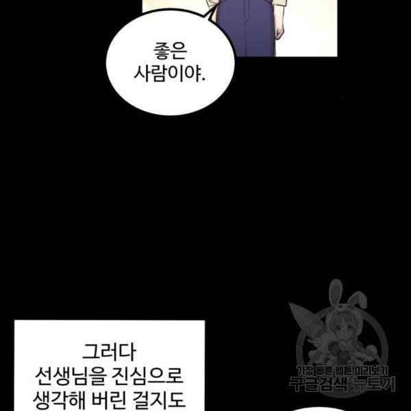 비즈니스 여친 6화 81