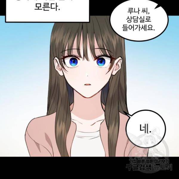 비즈니스 여친 6화 82