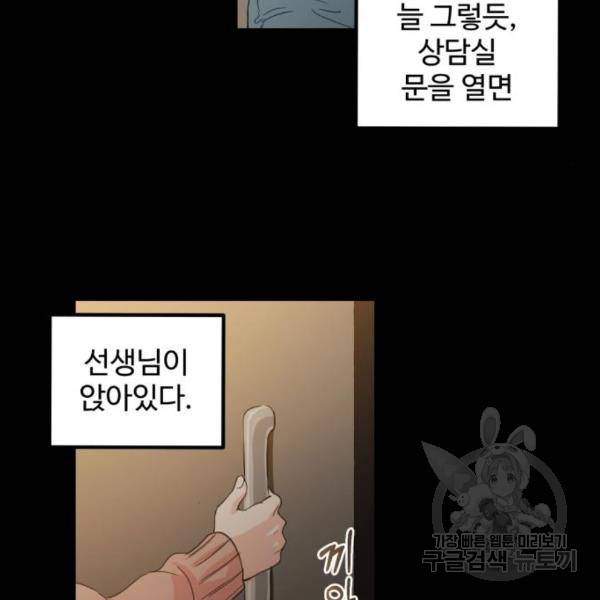 비즈니스 여친 6화 84