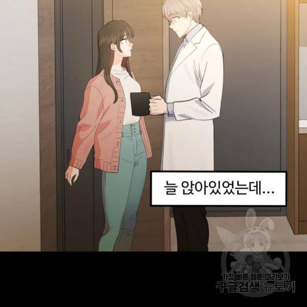 비즈니스 여친 6화 86