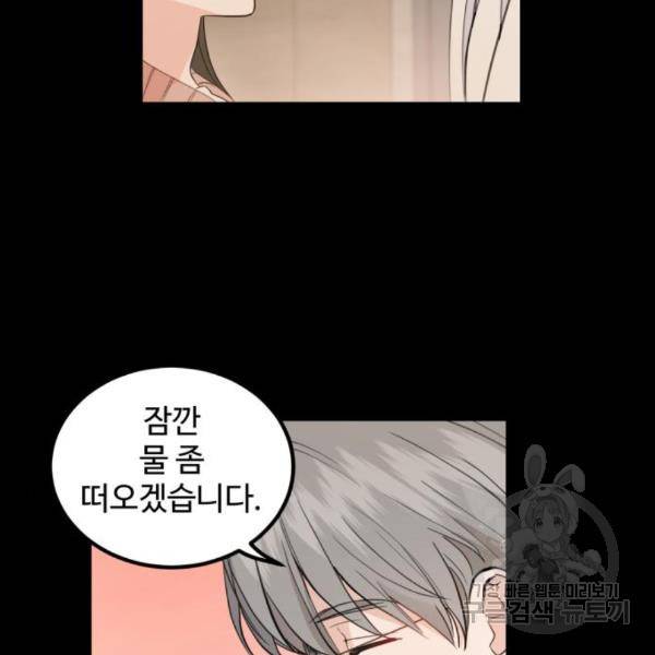 비즈니스 여친 6화 88