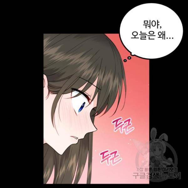 비즈니스 여친 6화 90