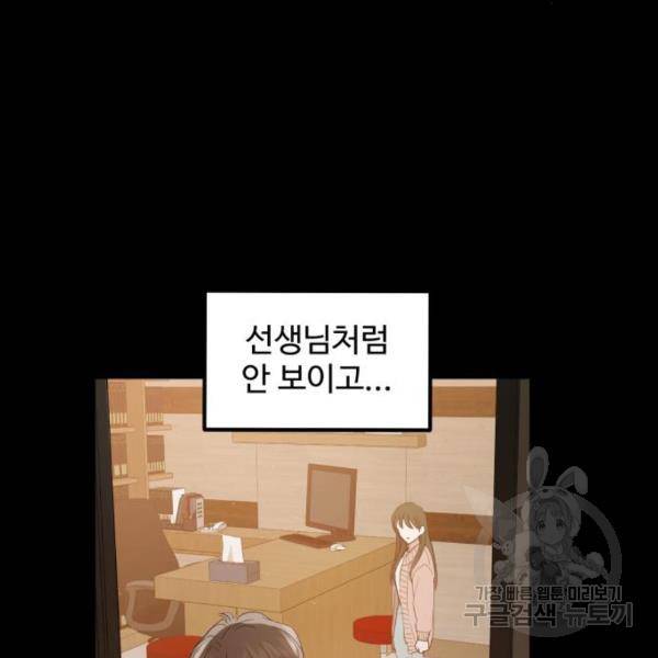 비즈니스 여친 6화 91