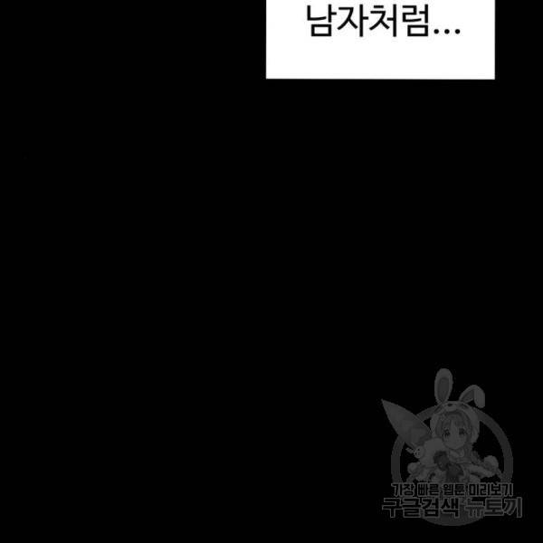 비즈니스 여친 6화 94