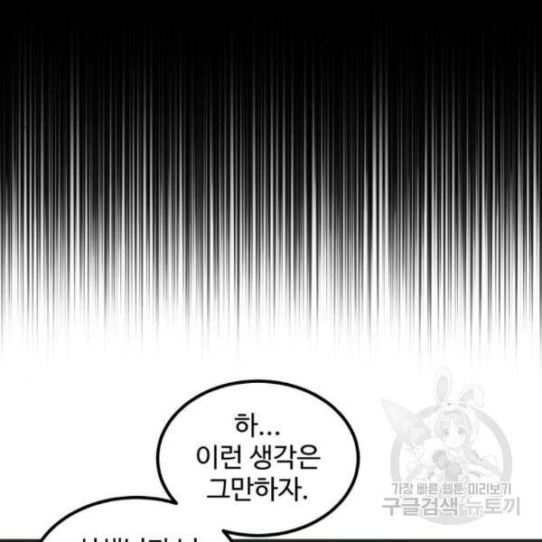 비즈니스 여친 6화 95