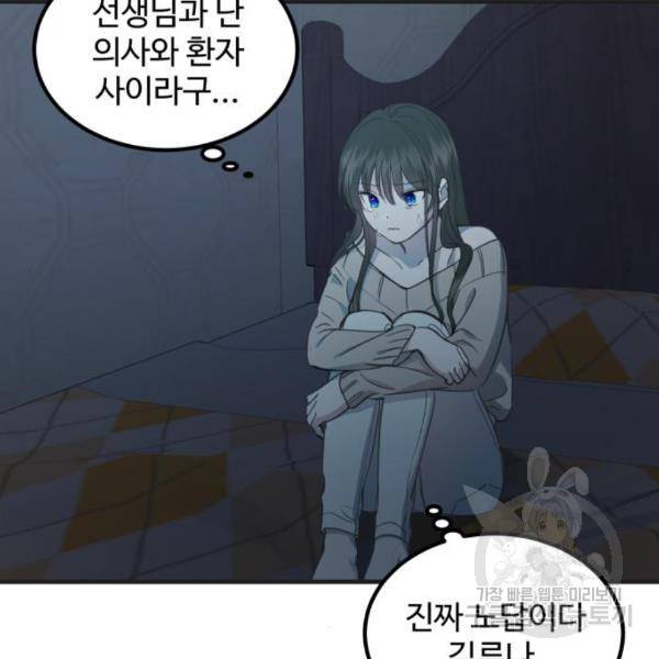 비즈니스 여친 6화 96