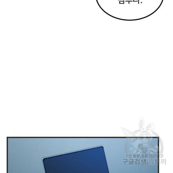 비즈니스 여친 6화 97