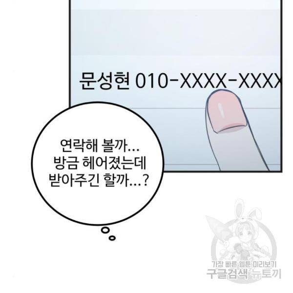 비즈니스 여친 6화 99