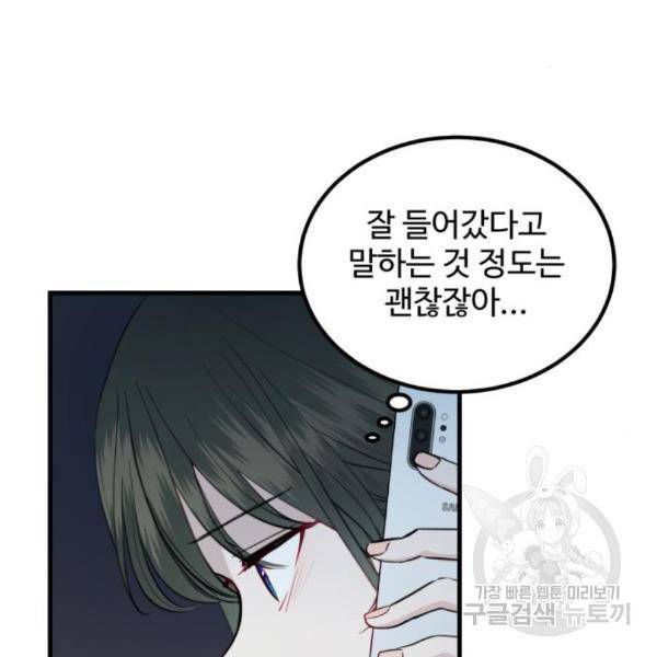비즈니스 여친 6화 100