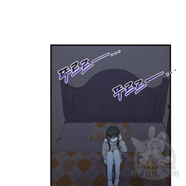 비즈니스 여친 6화 102