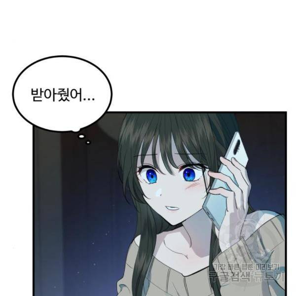 비즈니스 여친 6화 105