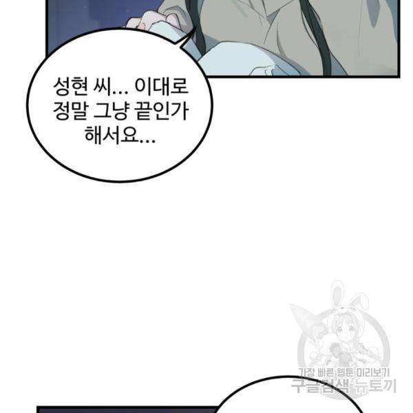 비즈니스 여친 6화 106