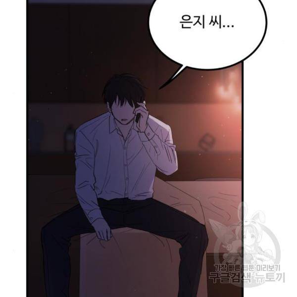비즈니스 여친 6화 107