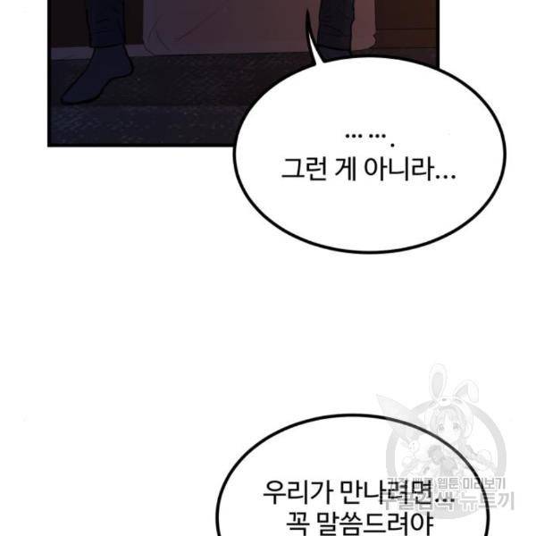 비즈니스 여친 6화 108