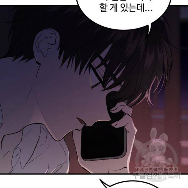 비즈니스 여친 6화 109