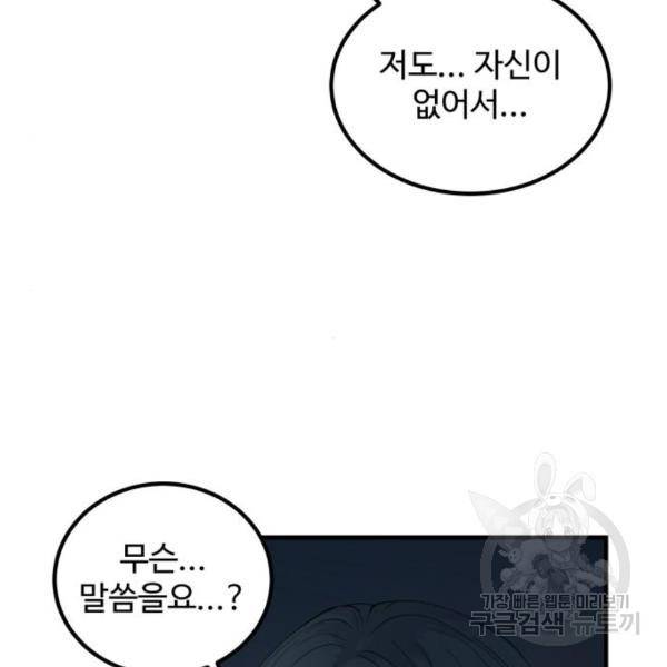 비즈니스 여친 6화 110