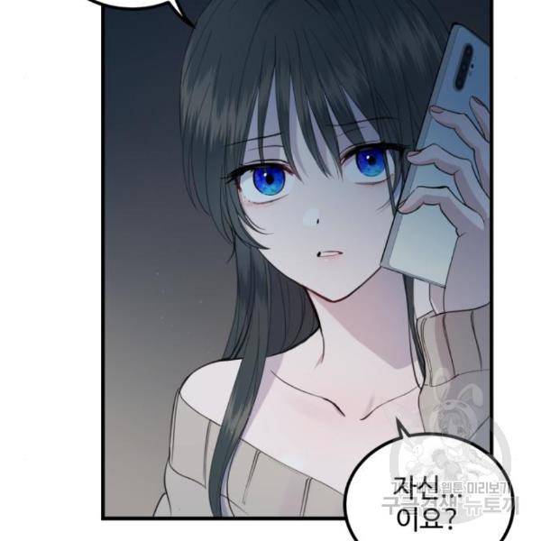 비즈니스 여친 6화 111