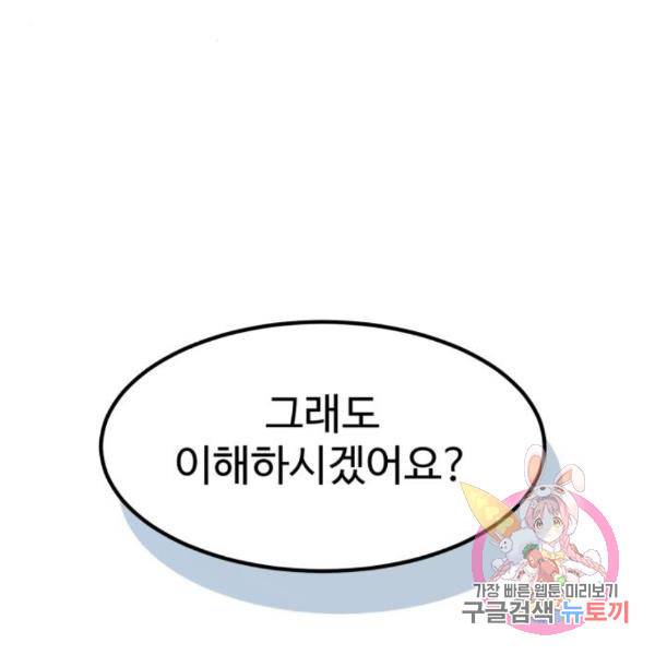 비즈니스 여친 6화 117