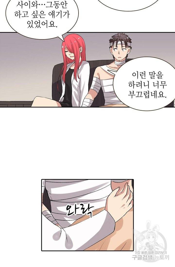 무기가게 사장님 78화 13