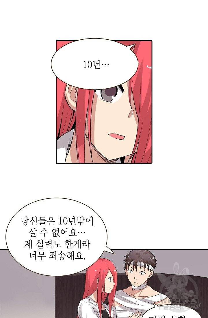 무기가게 사장님 78화 17