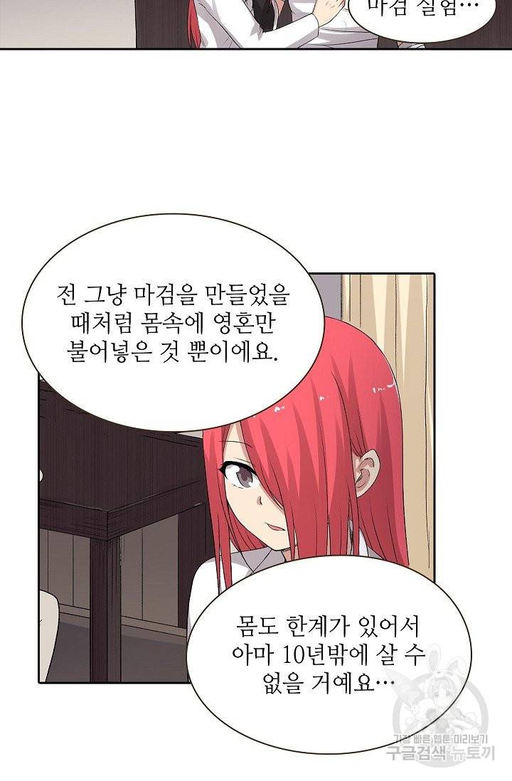 무기가게 사장님 78화 18