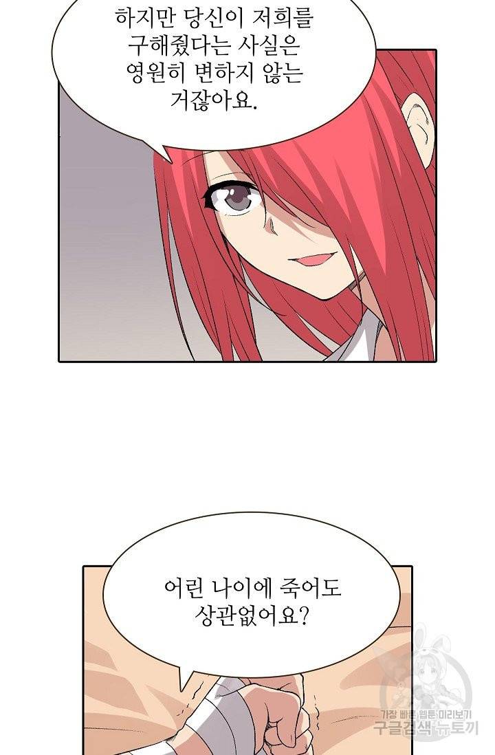 무기가게 사장님 78화 20