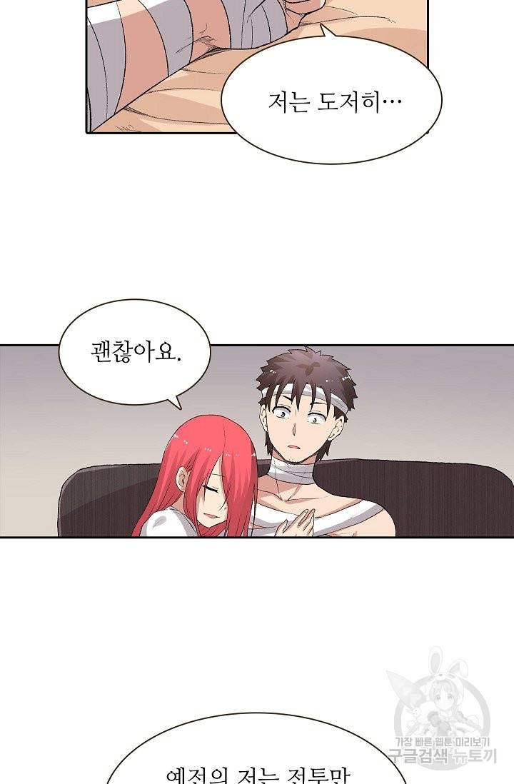 무기가게 사장님 78화 21