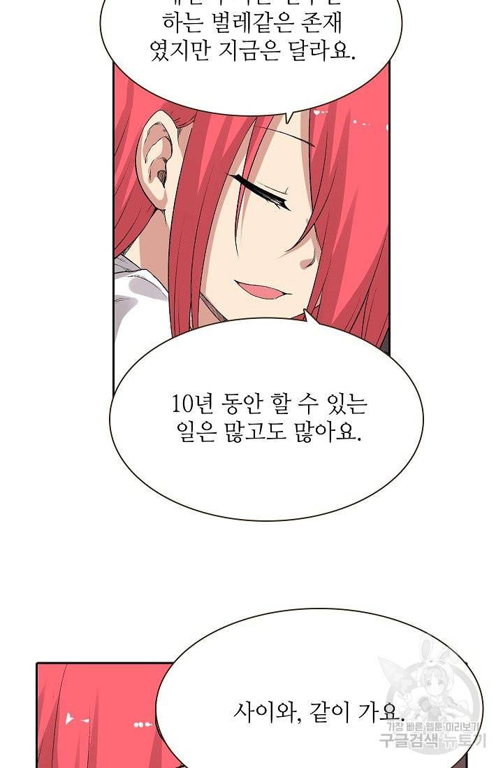 무기가게 사장님 78화 22