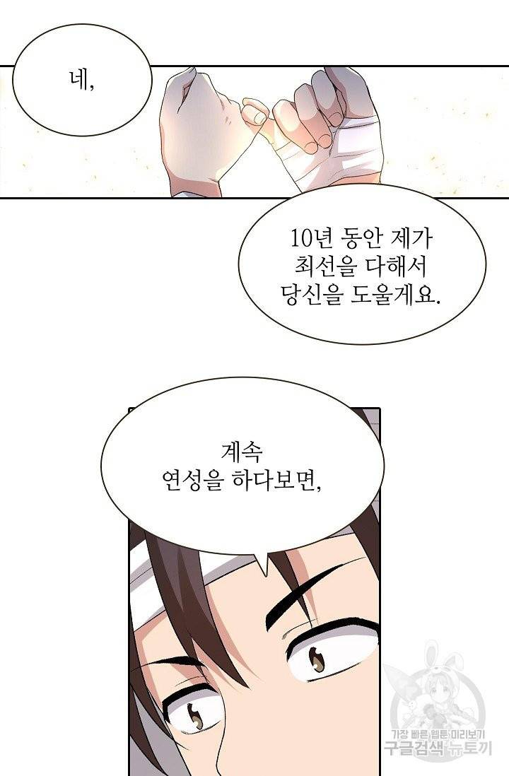 무기가게 사장님 78화 25