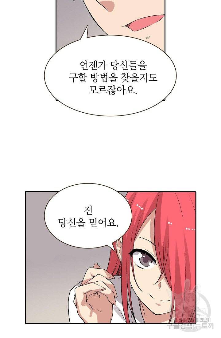 무기가게 사장님 78화 26