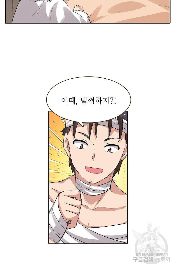 무기가게 사장님 78화 29