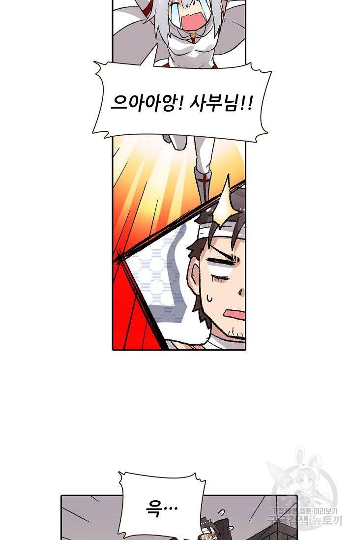 무기가게 사장님 78화 32