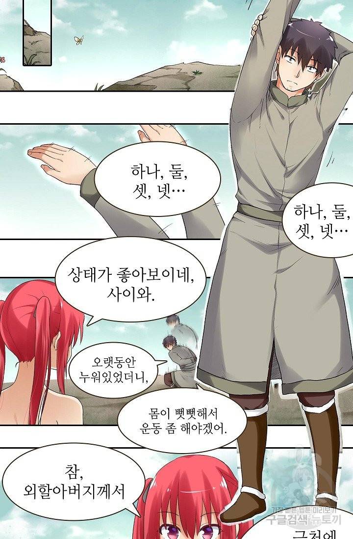 무기가게 사장님 78화 35