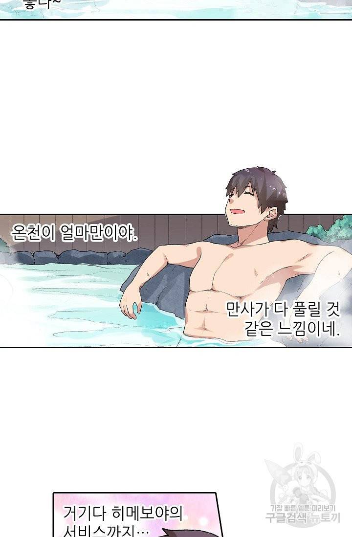 무기가게 사장님 78화 42