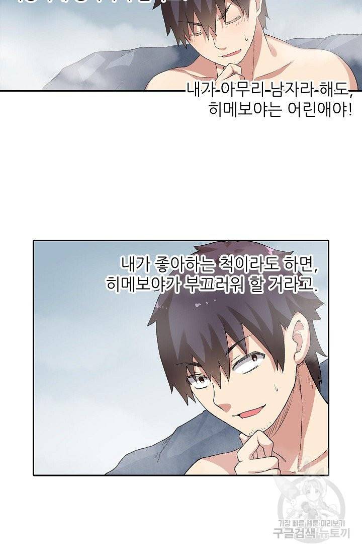무기가게 사장님 78화 57