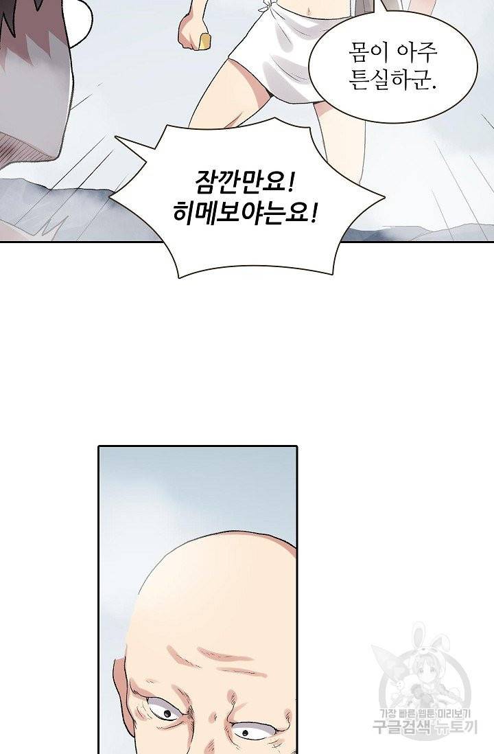 무기가게 사장님 78화 60