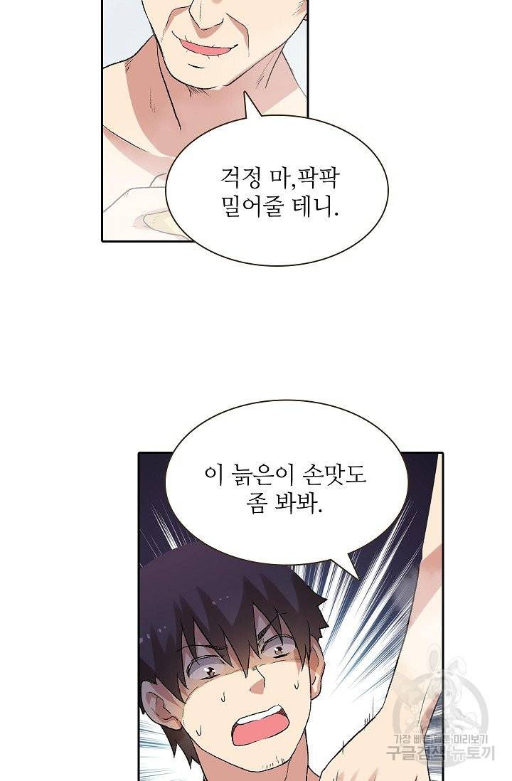 무기가게 사장님 78화 61