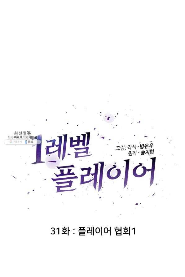 1레벨 플레이어 31화 16