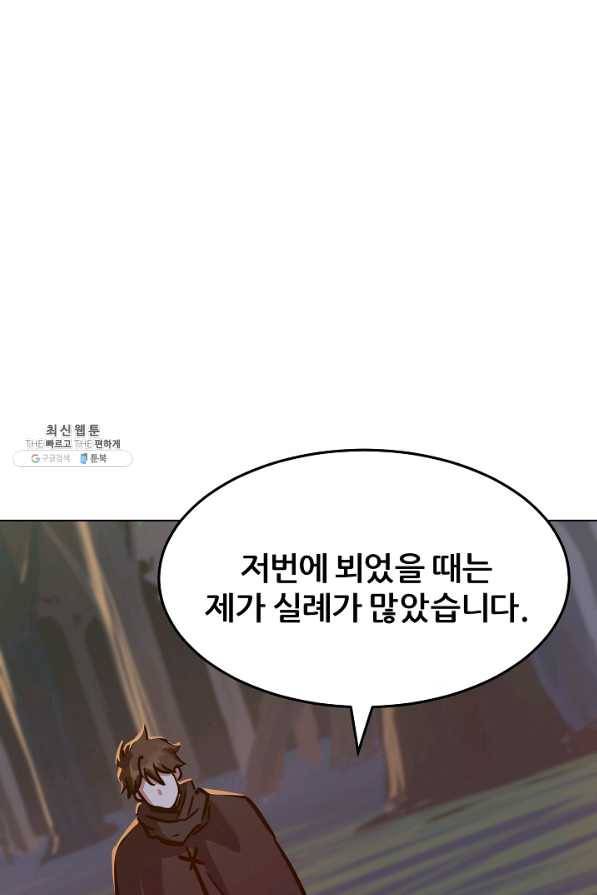 1레벨 플레이어 31화 17