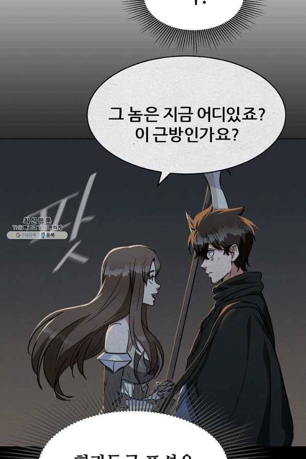 1레벨 플레이어 31화 21