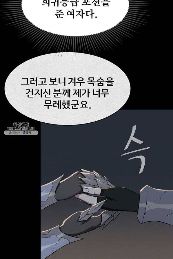 1레벨 플레이어 31화 22